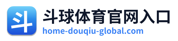 斗球体育官网入口 Logo